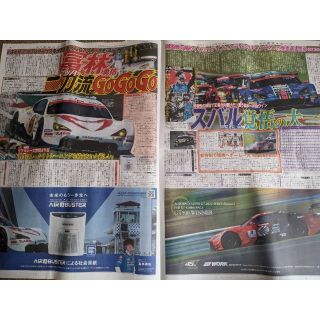 新聞　スーパーＧＴ 鈴鹿サーキット(印刷物)