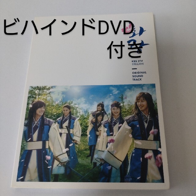 テレビドラマサントラ●韓国ドラマ「花郎」ファランOST　ビハインドDVD付き　韓国盤　廃盤