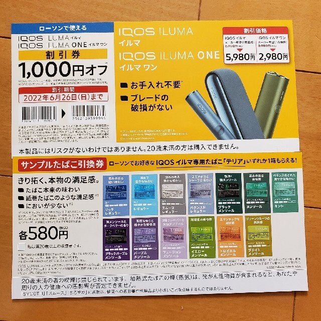 アイコス割引券 メンズのファッション小物(タバコグッズ)の商品写真