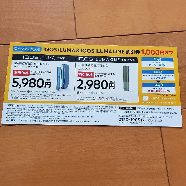 アイコス割引券 メンズのファッション小物(タバコグッズ)の商品写真