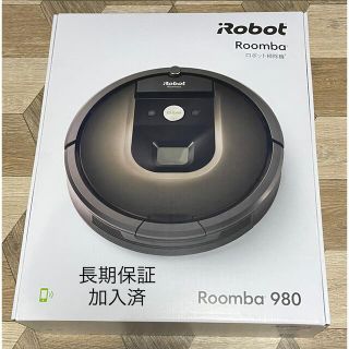 アイロボット(iRobot)のiROBOT roomba 980 ルンバ 980 新品未開封 保証付(掃除機)