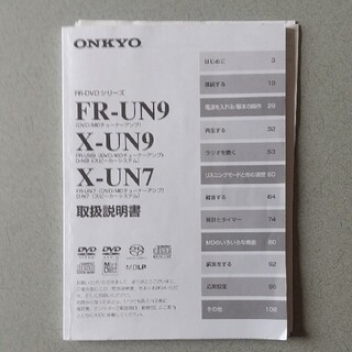 オンキヨー(ONKYO)のONKYO FR-DVDシリーズ　取扱説明書(その他)