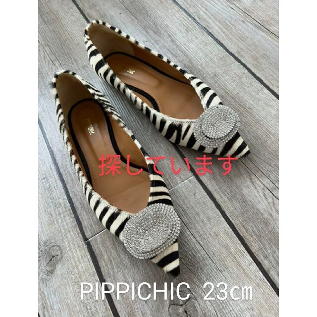 ピッピシック　PIPPI CHIC ビジューフラットパンプス 36 23㎝