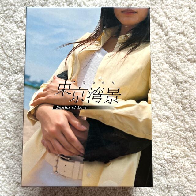 東京湾景　Destiny　of　Love　DVD-BOX DVD