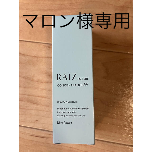RAIZ repair コンセントレーションW 勇心酒造　Rice Power