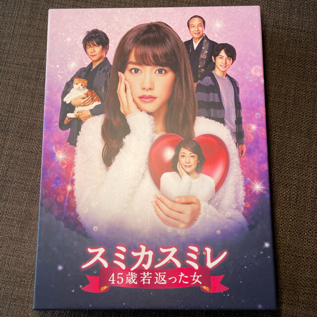 スミカスミレ　45歳若返った女　DVD-BOX