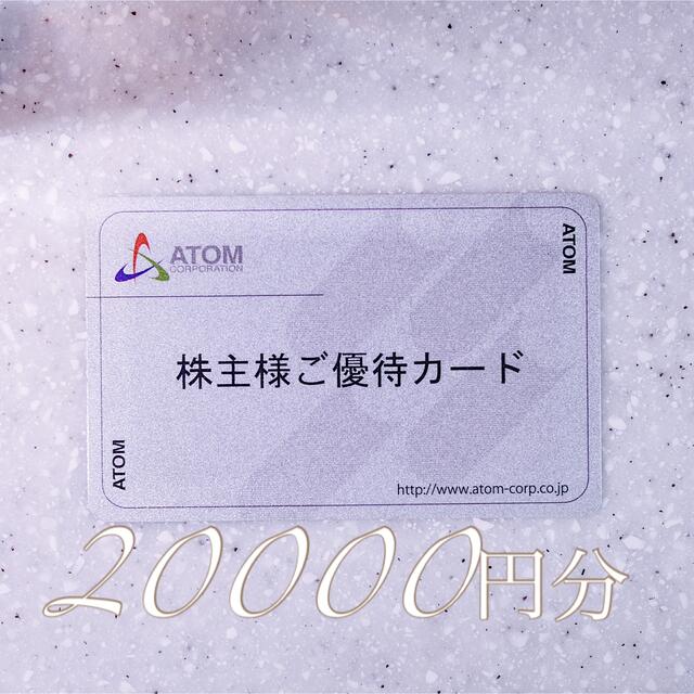 アトム　株主優待　20000円相当　コロワイド　カッパ寿司　匿名配送