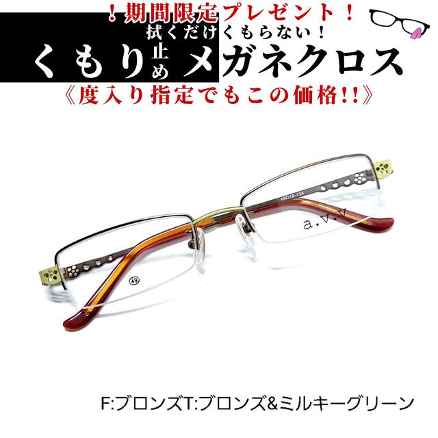 度付きメガネNo.521+メガネ　a.v.v【度数入り込み価格】