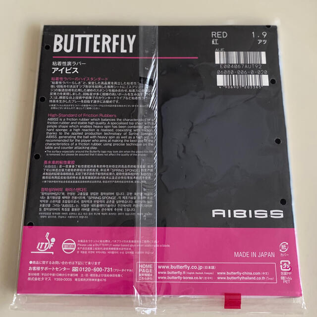 BUTTERFLY(バタフライ)のButterfly☆アイビス 赤1.9 スポーツ/アウトドアのスポーツ/アウトドア その他(卓球)の商品写真