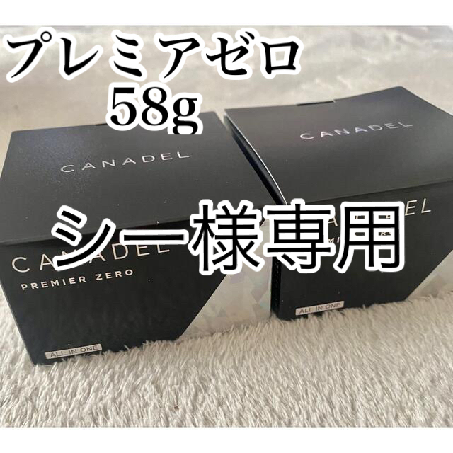 CANADEL カナデル プレミアゼロ　ジェルクリームゼロ 58g