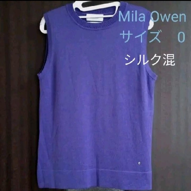 Mila Owen(ミラオーウェン)のMilaOwen　ミラオーウェン　ノースリーブ　サマーニット　サイズ0 パープル レディースのトップス(カットソー(半袖/袖なし))の商品写真