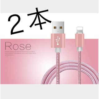 iPhone充電ケーブル２本組(バッテリー/充電器)