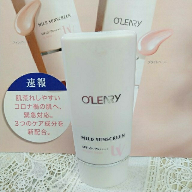 オリリー マイルドサンスクリーンRブライトベース 【超特価sale開催