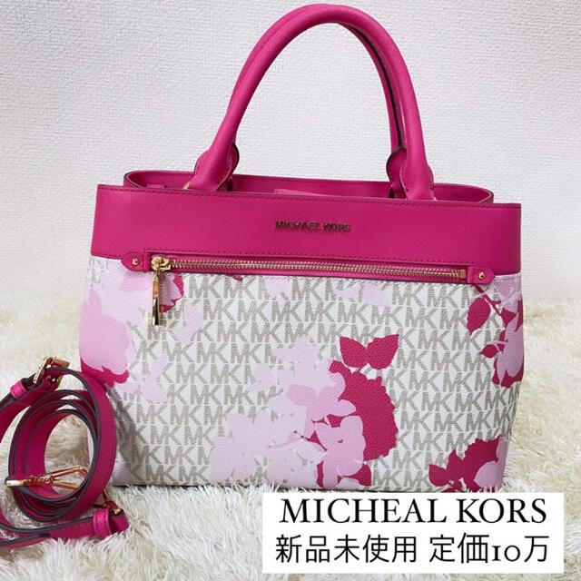 Michael Kors - 【新品未使用】マイケルコース 2wayバッグ 値下げ不可