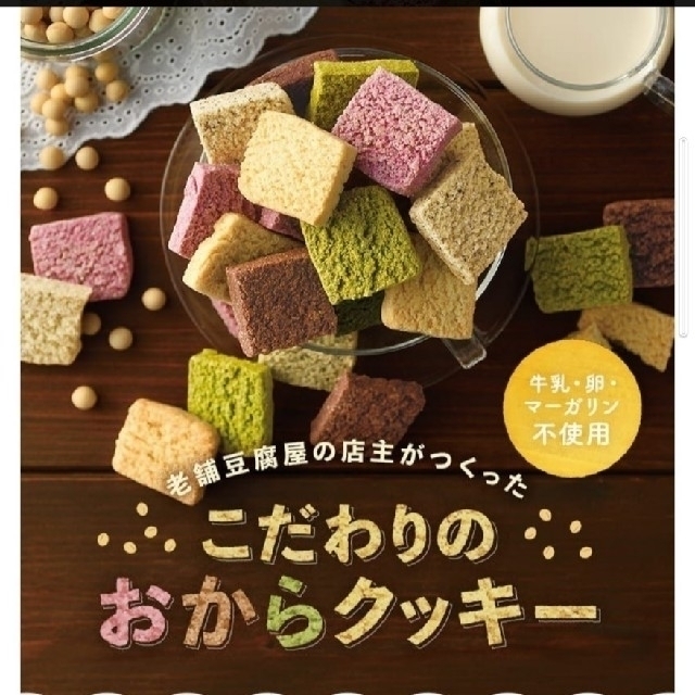 値引き おからクッキー メガ盛り 320枚 置き換え ダイエット食品 低糖質 低カロリー