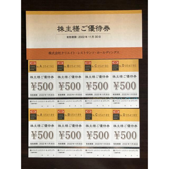 クリエイトレストランツ 株主優待券 14000円分 - openskyqigong.com.au