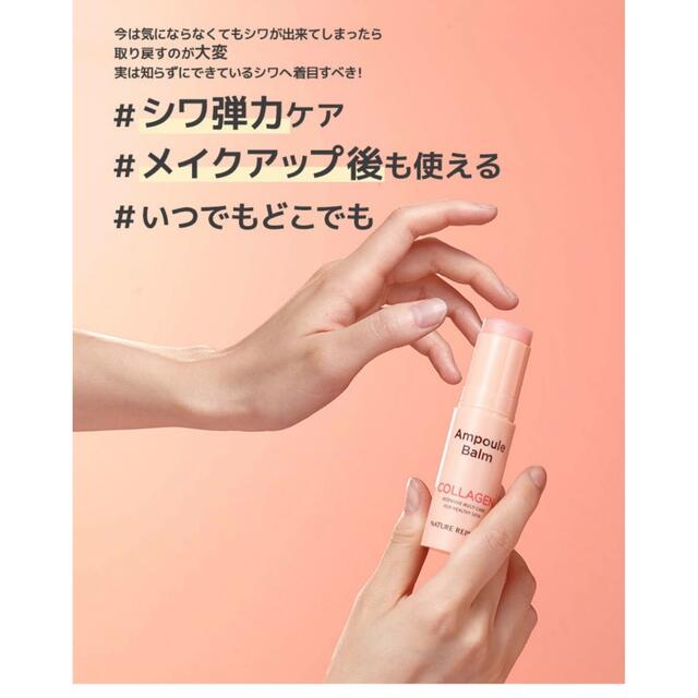 NATURE REPUBLIC(ネイチャーリパブリック)のネイチャーリパブリック アンプルバーム コスメ/美容のスキンケア/基礎化粧品(フェイスオイル/バーム)の商品写真