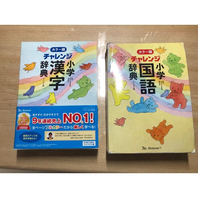 Benesse(ベネッセ)のベネッセ　国語辞典、漢字辞典 エンタメ/ホビーの本(語学/参考書)の商品写真