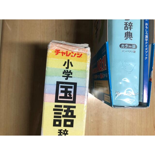 Benesse(ベネッセ)のベネッセ　国語辞典、漢字辞典 エンタメ/ホビーの本(語学/参考書)の商品写真