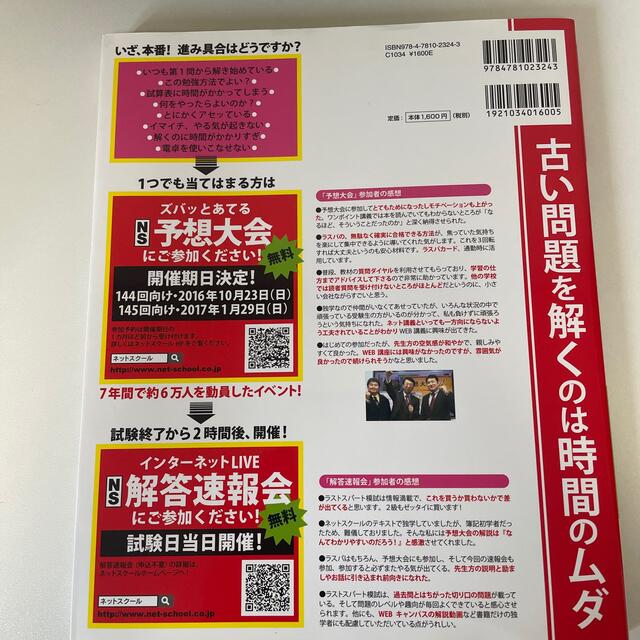 日商簿記３級未来のための過去問題集 ２０１６年１１月・２０１７年２ エンタメ/ホビーの本(資格/検定)の商品写真