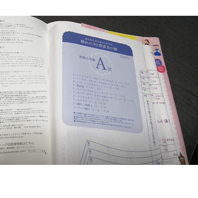 おんなの子とおとこの子の晴れの日と発表会の服 エンタメ/ホビーの本(趣味/スポーツ/実用)の商品写真