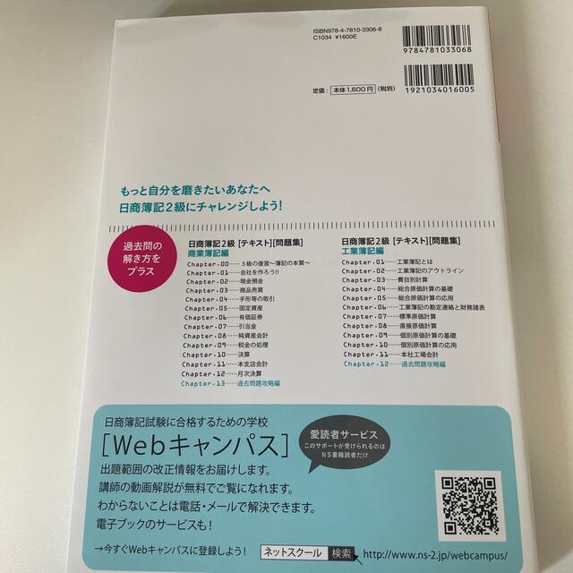 日商簿記３級に合格するための学校ＥＸＥＲＣＩＳＥ 過去問の解き方をプラス エンタメ/ホビーの本(資格/検定)の商品写真