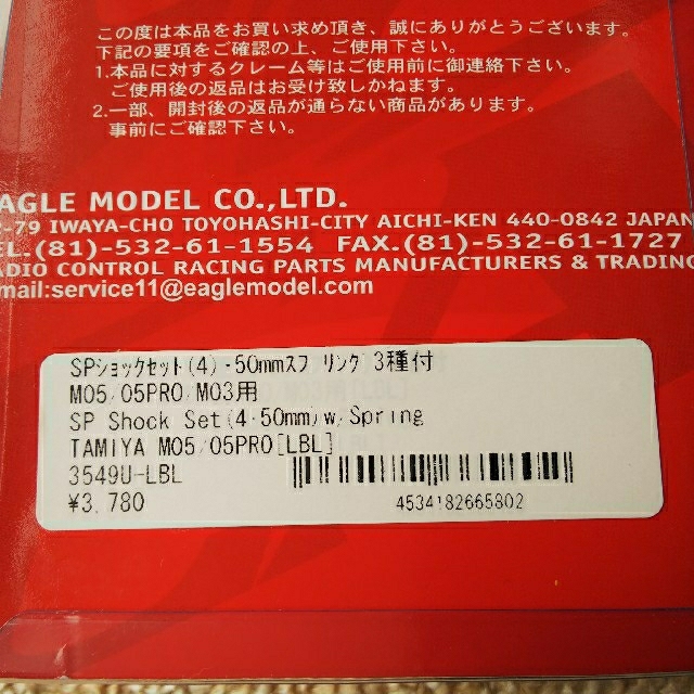 【ジャンク品】イーグルレーシング スプリングセット エンタメ/ホビーのおもちゃ/ぬいぐるみ(ホビーラジコン)の商品写真