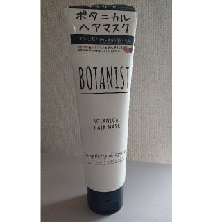 ボタニスト(BOTANIST)の〈BOTANIST〉【未使用】【お値下げ】ボタニカルヘアマスク(ヘアパック/ヘアマスク)