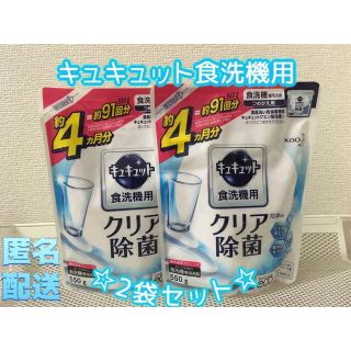 カオウ(花王)のキュキュット 食洗機用洗剤 クエン酸効果 詰め替え(550g*2袋セット) (食器洗い機/乾燥機)