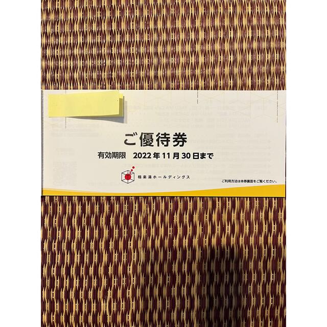 極楽湯　株主優待10枚＋1 枚　ドリンク券付き2枚＋2枚