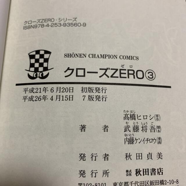 秋田書店(アキタショテン)のクローズZERO  第３、4巻 エンタメ/ホビーの漫画(青年漫画)の商品写真