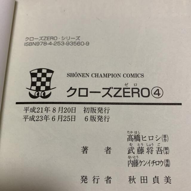 秋田書店(アキタショテン)のクローズZERO  第３、4巻 エンタメ/ホビーの漫画(青年漫画)の商品写真