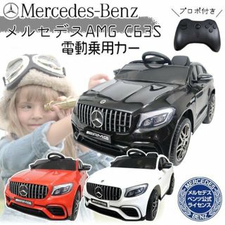 メルセデス ベンツ C63S AMG 電動乗用ラジコンカー 電動乗用カー プロポ(ミニカー)