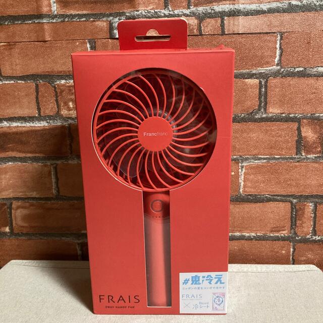 新品 Frais 2WAY ハンディファン