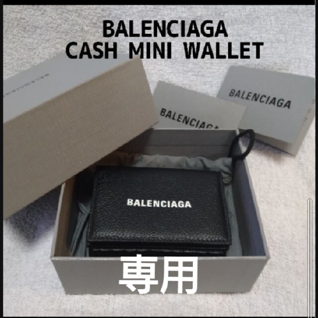 【BALENCIAGA】CASH MINI WALLET 三つ折り財布