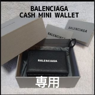 バレンシアガ(Balenciaga)の【BALENCIAGA】CASH MINI WALLET 三つ折り財布(折り財布)