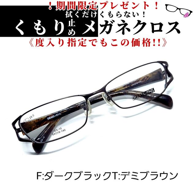 安価 ワタナベ No.528+メガネ　GRASSMEN`S【度数入り込み価格】 サングラス+メガネ