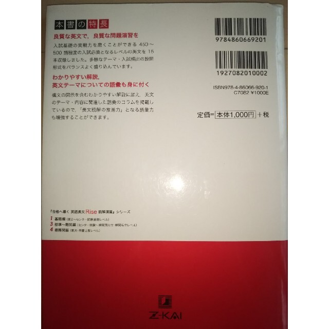 合格へ導く英語長文Ｒｉｓｅ読解演習 共通テストレベル ２ エンタメ/ホビーの本(語学/参考書)の商品写真