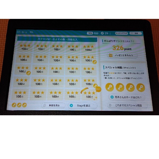RISU（リス）算数　タブレット　動作確認済