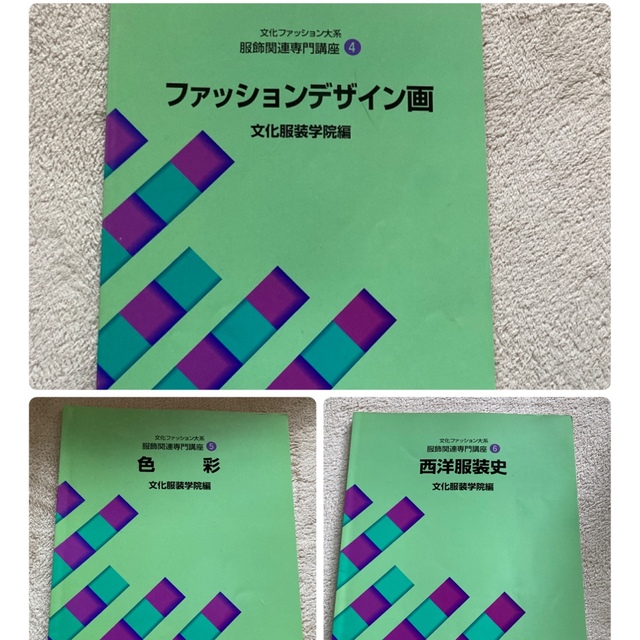 断捨離中！「文化服装学院」教科書3冊セット エンタメ/ホビーの本(語学/参考書)の商品写真