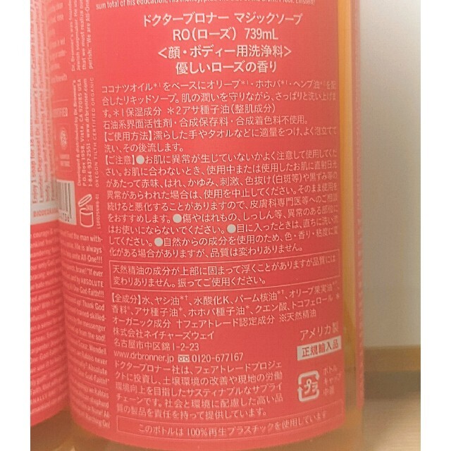 Magic Soap(マジックソープ)のドクターブロナーマジックソープ　ローズ　739ml   2本 コスメ/美容のボディケア(ボディソープ/石鹸)の商品写真
