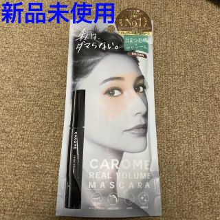 CAROME リアルボリュームマスカラ　ブラウン(マスカラ)