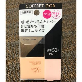 コフレドール(COFFRET D'OR)の【新品】コフレドール スキンイリュージョンプライマーUV 8.5mL(化粧下地)