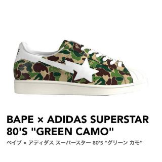 アディダス(adidas)のBAPE × ADIDAS SUPERSTAR80'S "GREEN CAMO"(スニーカー)