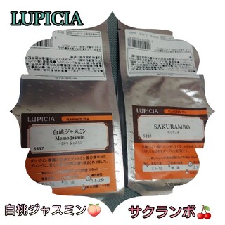 ルピシア(LUPICIA)のLUPICIA ルピシア紅茶セット①♪(茶)