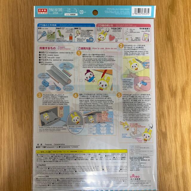 プラバン　ダイソー　DAISO 7枚セット ハンドメイドの素材/材料(各種パーツ)の商品写真