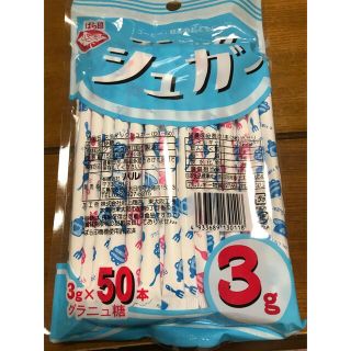 スティックシュガー　50本入り【新品】(調味料)