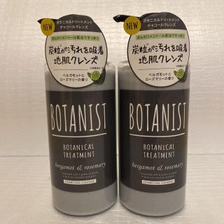 ボタニスト(BOTANIST)のBOTANIST ボタニカル　トリートメント(チャコールクレンズ）2本セット(トリートメント)