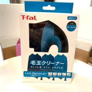 ティファール(T-fal)の毛玉クリーナー(日用品/生活雑貨)