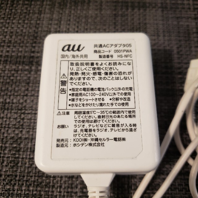 au(エーユー)のau充電器 05 HS-NFC スマホ/家電/カメラのスマートフォン/携帯電話(バッテリー/充電器)の商品写真